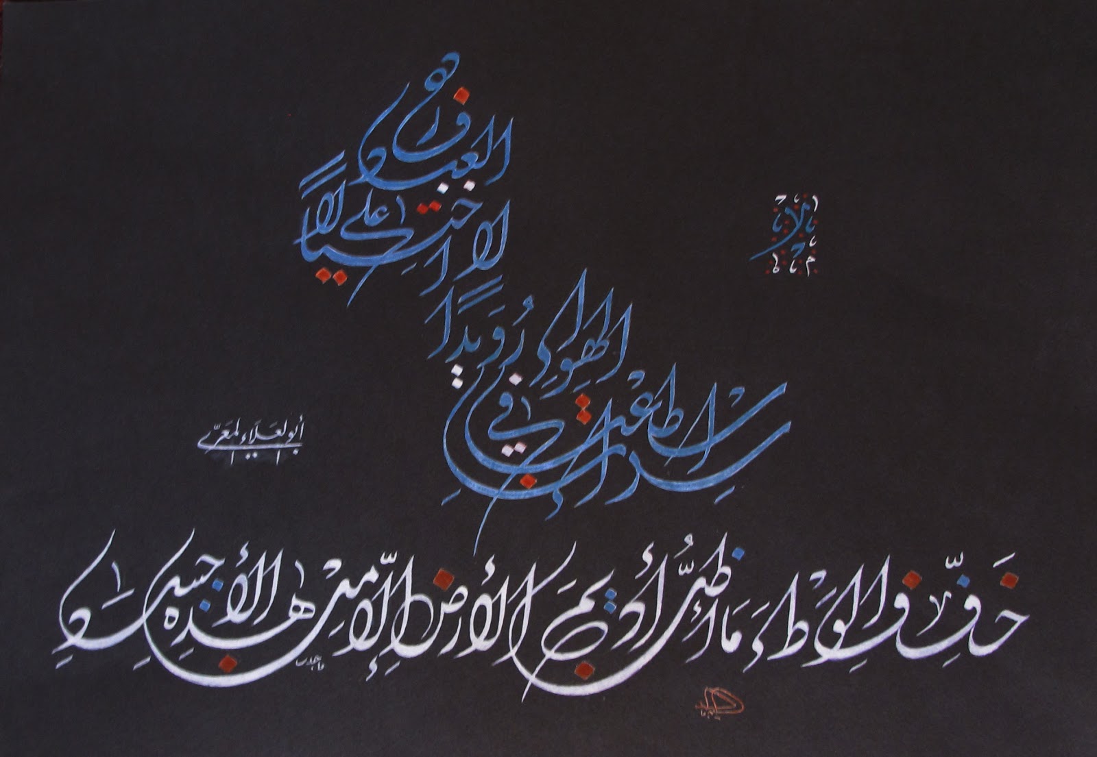 Arabic Calligraphy: septembre 2012