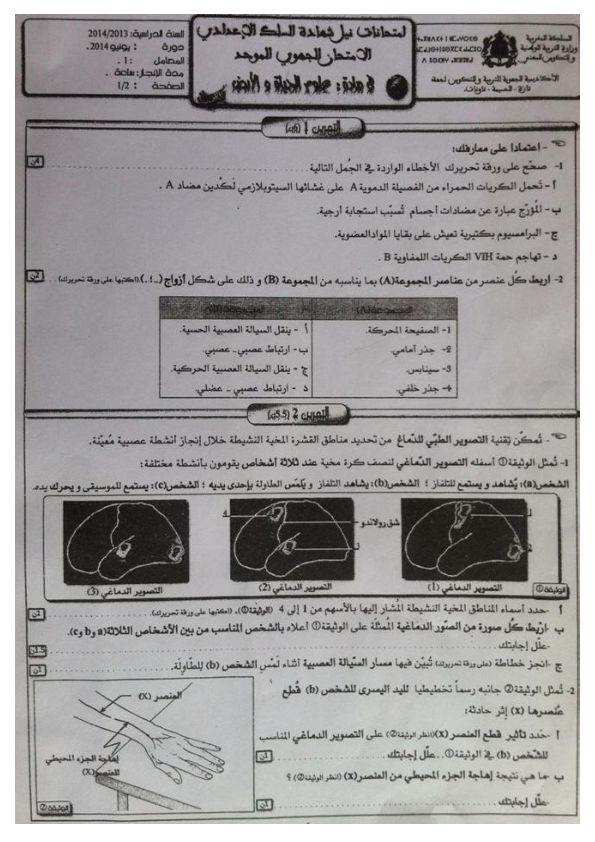 نماذج جديدة للإمتحان الجهوي لمادة علوم الحياة و الأرض 2014 %25D8%25A7%25D9%2584%25D8%25A7%25D9%2585%25D8%25AA%25D8%25AD%25D8%25A7%25D9%2586%2B%25D8%25A7%25D9%2584%25D8%25AC%25D9%2587%25D9%2588%25D9%258A%2B%25D8%25A7%25D9%2584%25D9%2585%25D9%2588%25D8%25AD%25D8%25AF%2B%25D8%25AC%25D9%2587%25D8%25A9%2B%25D8%25AA%25D8%25A7%25D8%25B2%25D8%25A9%2B%25D8%25A7%25D9%2584%25D8%25AD%25D8%25B3%25D9%258A%25D9%2585%25D8%25A9%2B%25D8%25AA%25D8%25A7%25D9%2588%25D9%2586%25D8%25A7%25D8%25AA_001