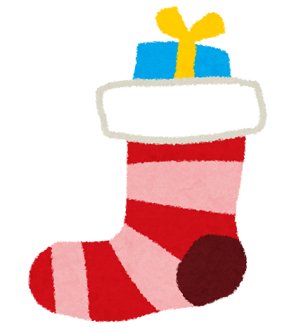 クリスマスのイラスト 靴下とプレゼント かわいいフリー素材集 いらすとや