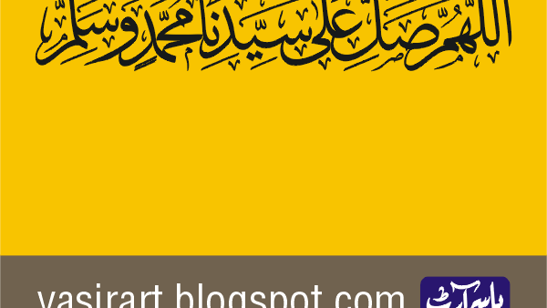 Kaligrafi Allahumma Sholli Ala Muhammad Hal Download lagu sholawat adrikni (3.22mb) dan streaming kumpulan lagu sholawat adrikni (4.53mb) mp3 terbaru gratis dan enak dinikmati, video klip sholawat adrikni mp4. kaligrafi allahumma sholli ala muhammad