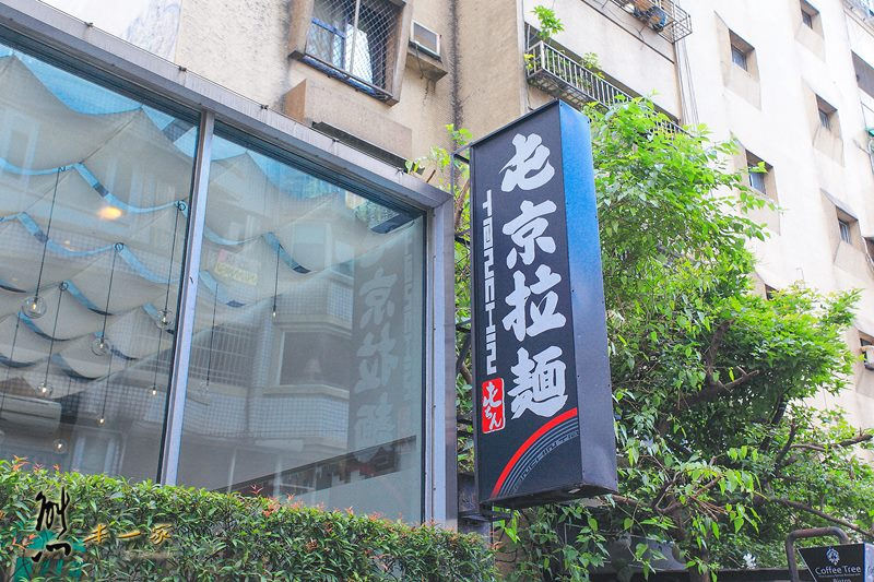 捷運忠孝敦化站排隊美食|屯京拉麵