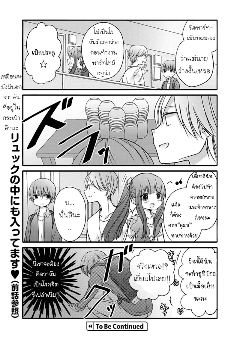 Uchi no Hentai Maid ni Osowareteru - หน้า 7