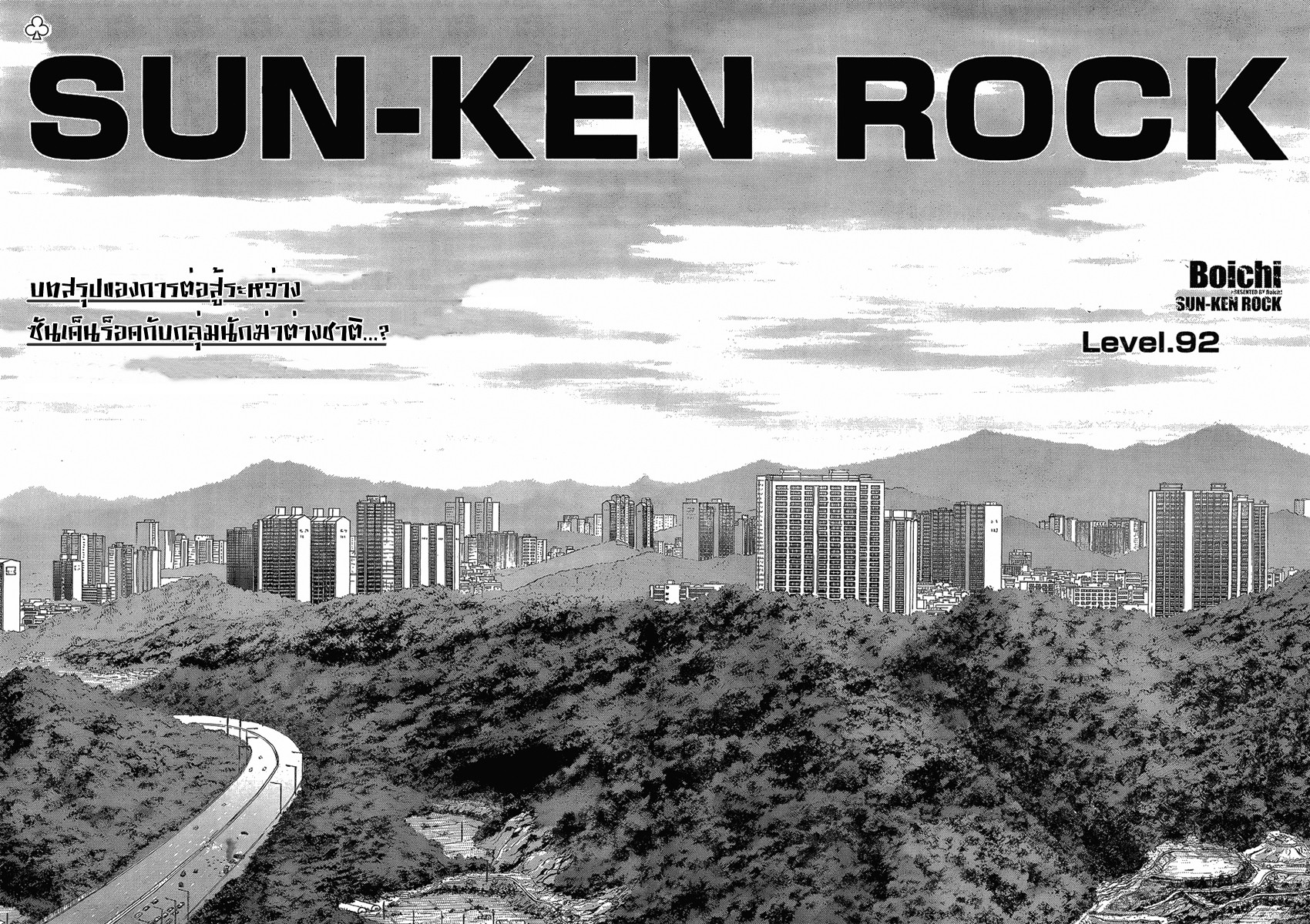 Sun-ken Rock 92-92