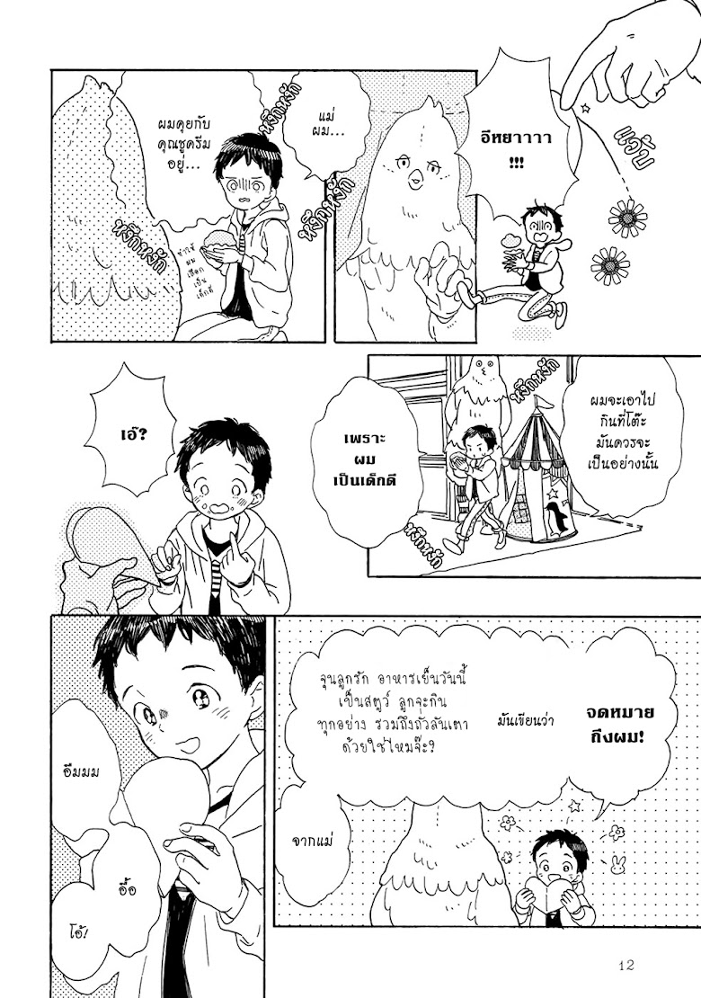 Gin no Katsu - หน้า 11