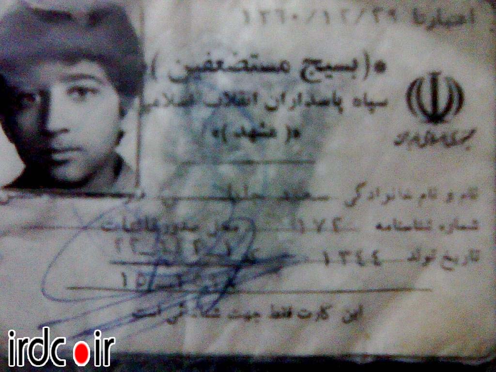Iran Id Card
