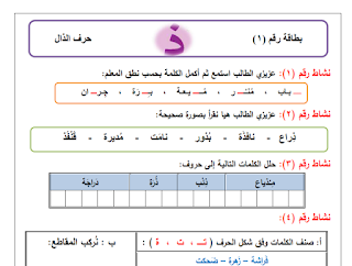 بطاقات عمل لغة عربية للصف الأول الفصل الثاني