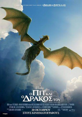 Pete's Dragon (2016) με ελληνικους υποτιτλους