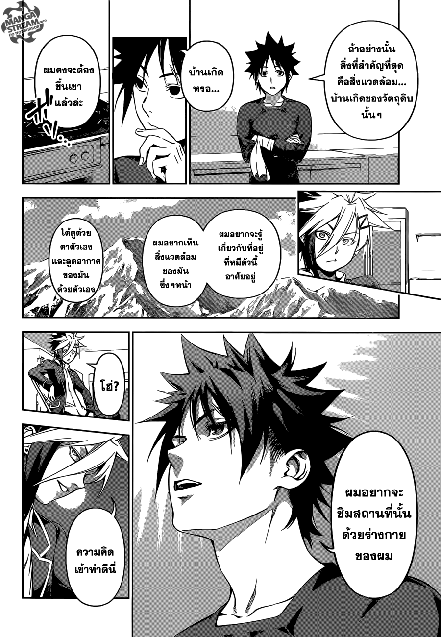 Shokugeki no Soma 181 TH