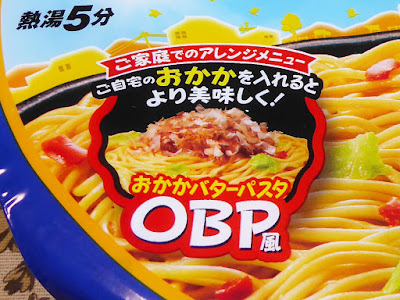 【NISSIN（日清食品）】日清焼すぱ バターしょうゆ味