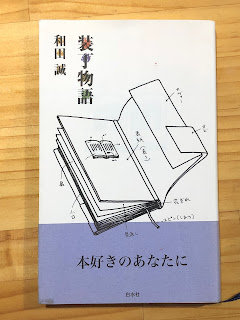 恋するイラストレーション・レシピ、描き方 和田誠さん「装丁物語」