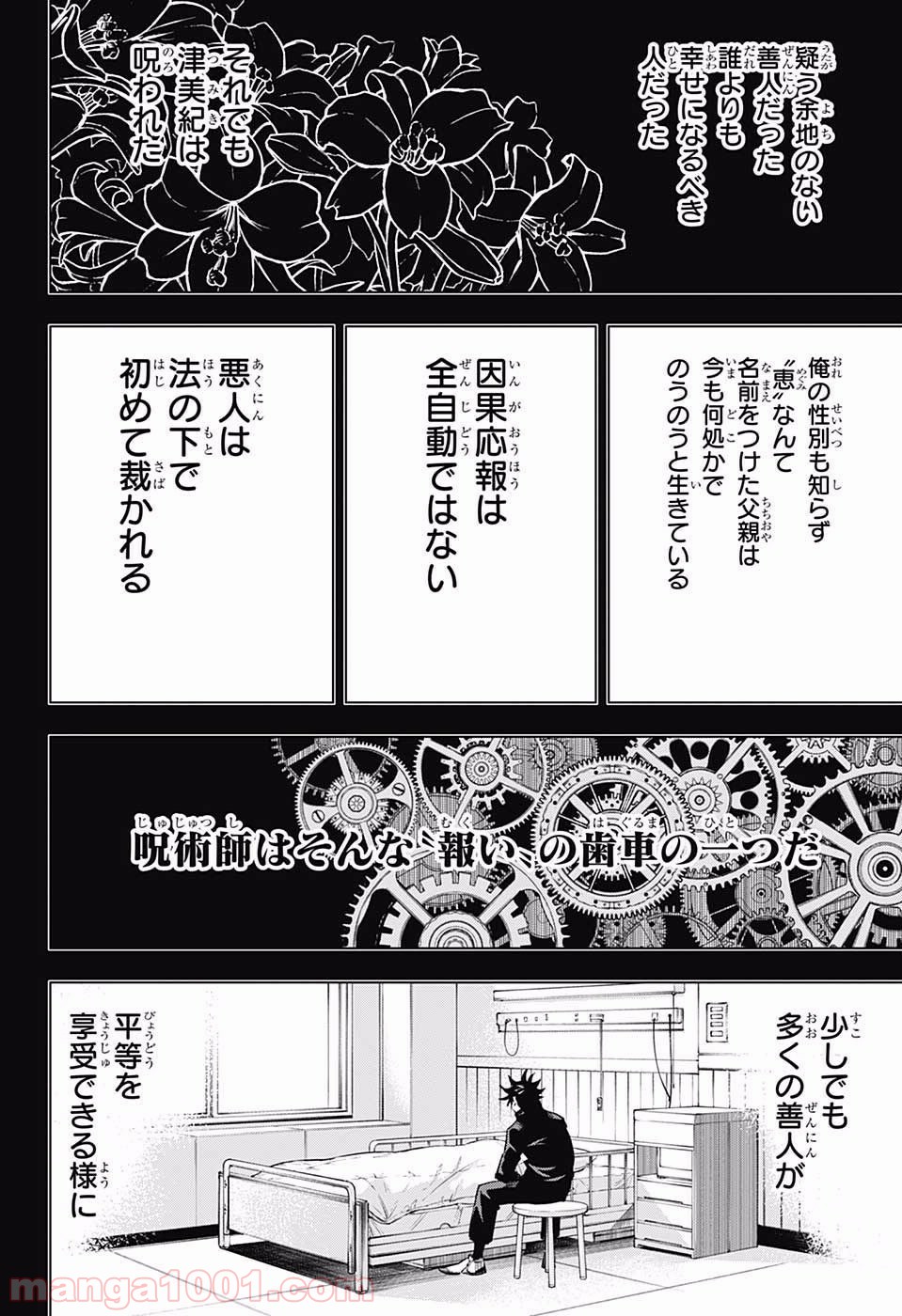 呪術廻戦 - Raw 【第9話】 - Manga1000.com