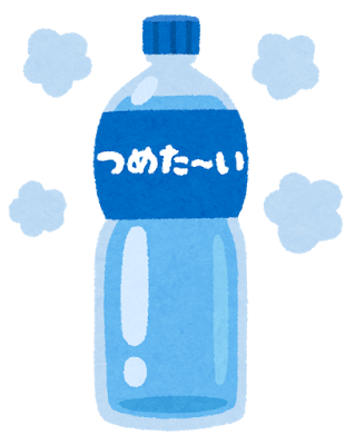 冷たいペットボトル飲料のイラスト（つめた～い）