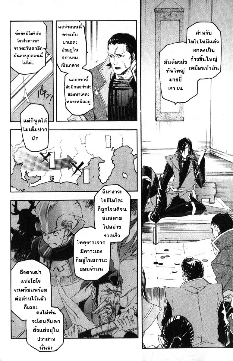 Sengoku Basara 2 - หน้า 19