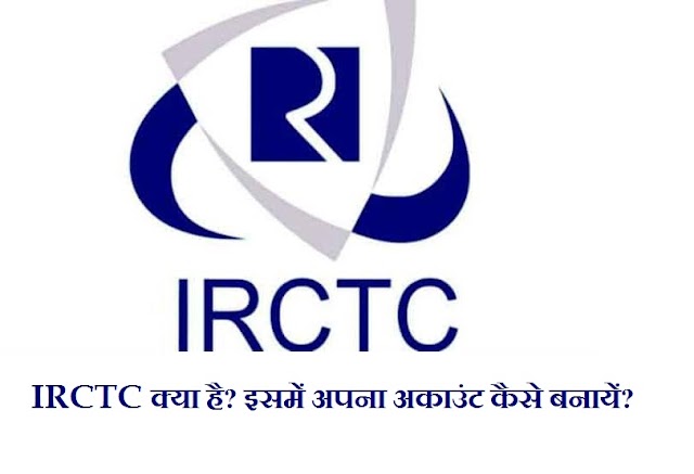 IRCTC Kya Hai? Isme Apna Account Kaise Banaye?