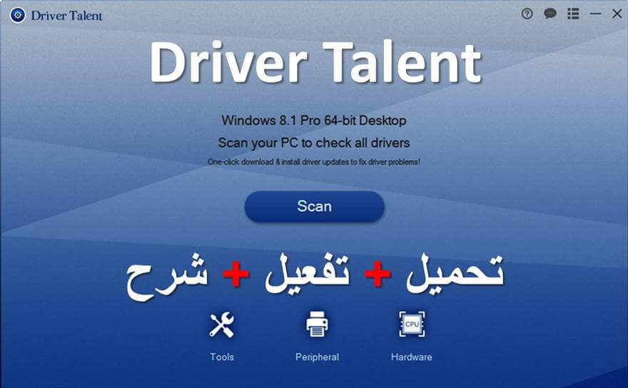تحميل برنامج 2018 driver talent pro مجانا.