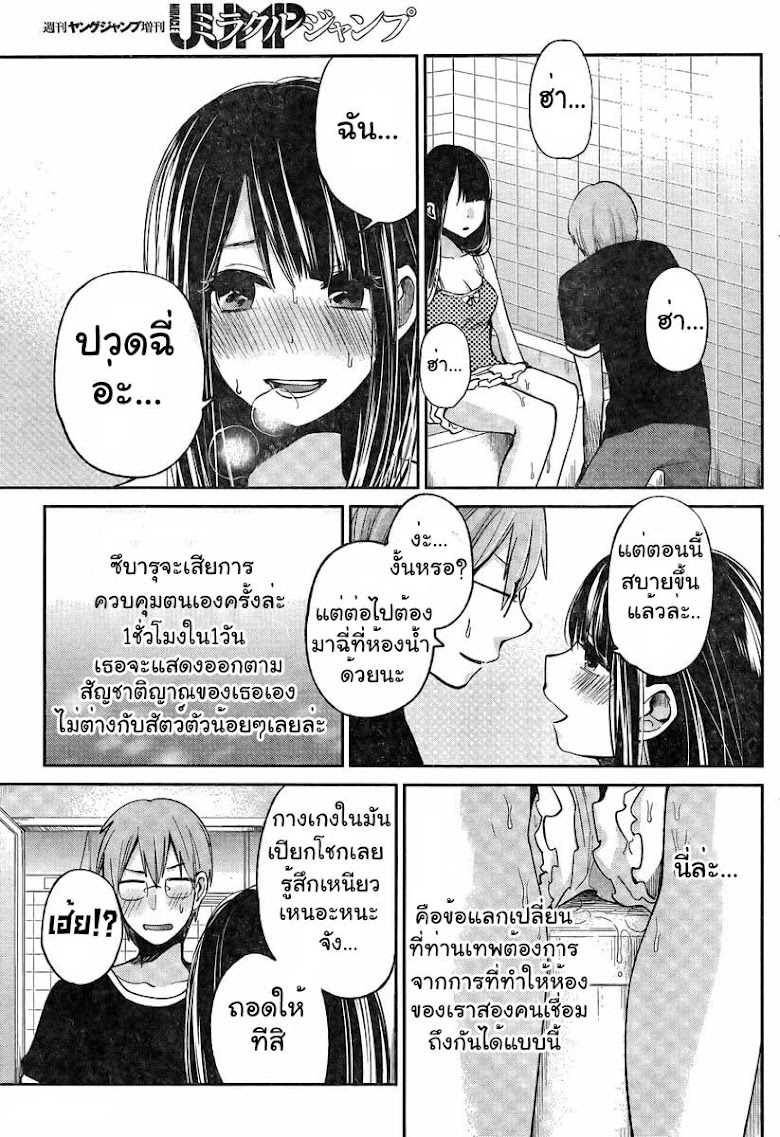 Kimi wa Midara na Boku no Joou - หน้า 13