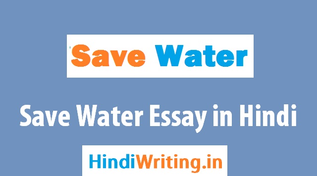 Save Water Essay in Hindi