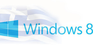 Windows 8 (6.2 9200) στα Ελληνικά! Κατέβασέ το! (Greek laguage pack for windows 8)