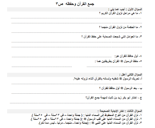 مراجعة نهائية في مادة التربية الاسلامية للصف الثامن - الفصل الاول