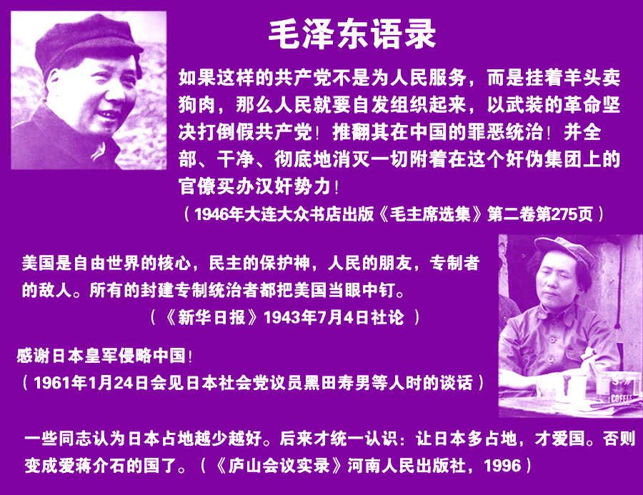 Image result for 毛澤東  黑田壽男