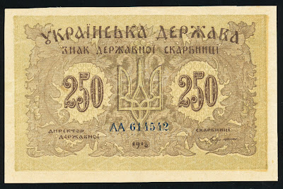 Ukraine currency 250 Karbovantsiv