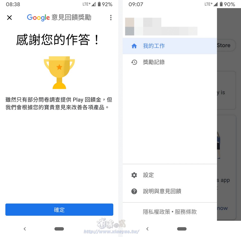 Google 意見回饋獎勵 App