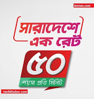 Robi 106Tk Recharge 50Paisa Min Any Number 24Hour Robi Rate Cutter Offer callrate offer- Robi-106Tk-Recharge-50Paisa-Min-Any-Number-24Hour-Robi-Rate-Cutter-Offer-callrate-offer