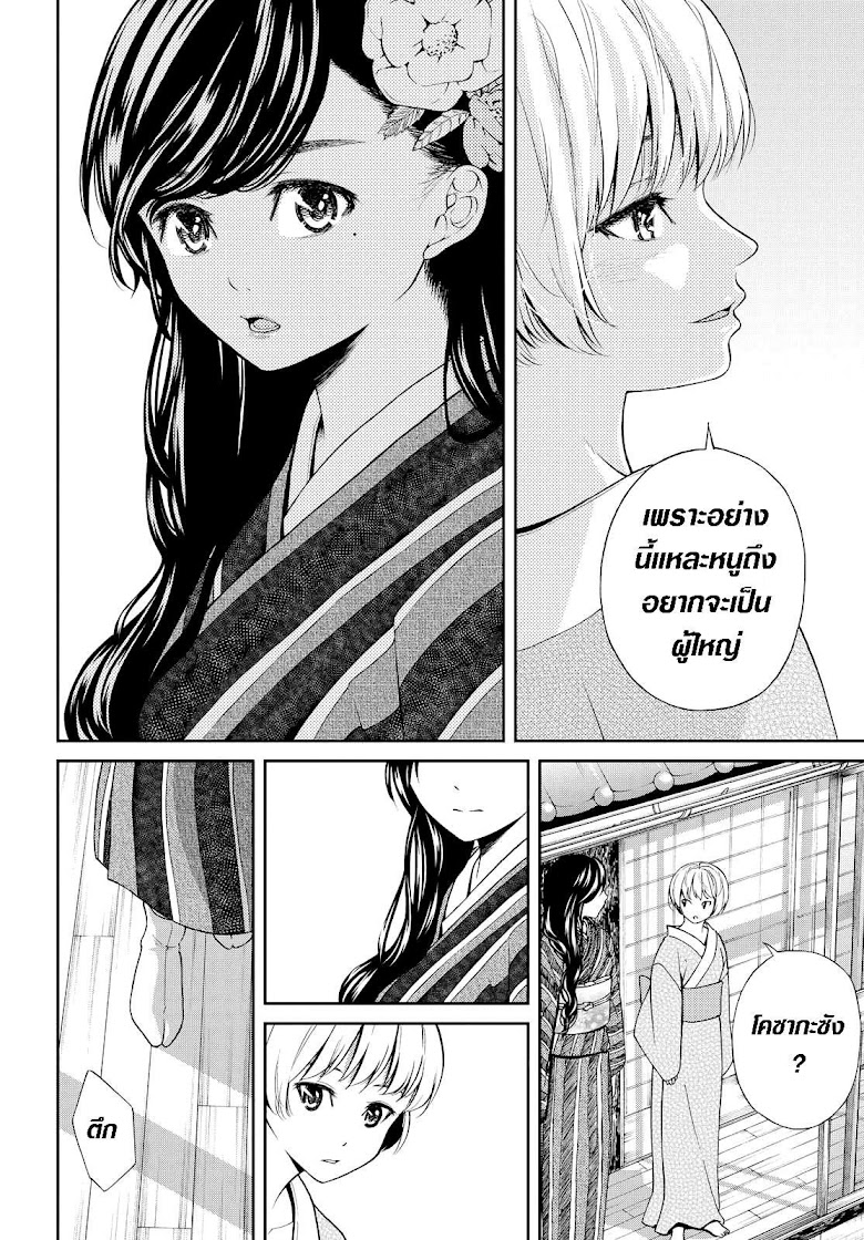 Kimi wa Shoujo - หน้า 17