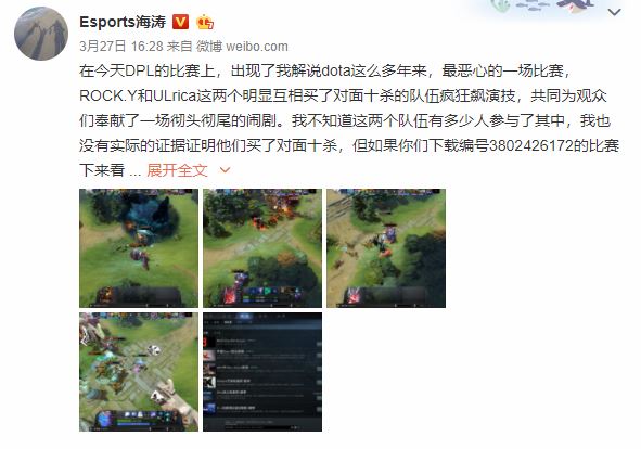 Rock.Y和ULrica兩隊選手在比賽中多次出現離奇送死的操作，假賽痕跡十分明顯。