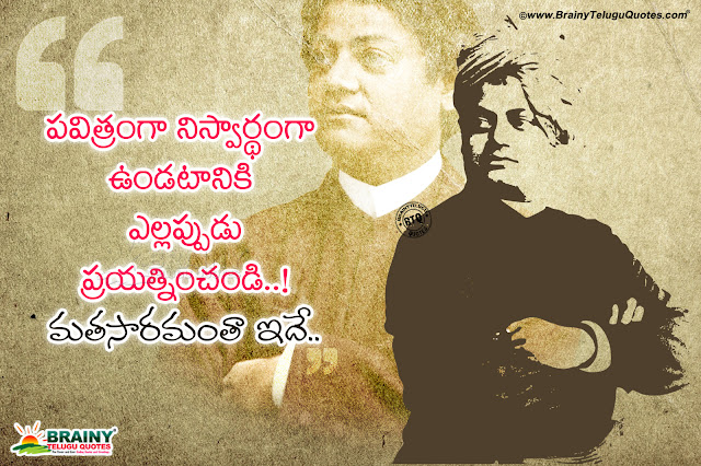 Swami Vivekananda Quotes In Telugu Words Inspirational Thoughts In Telugu