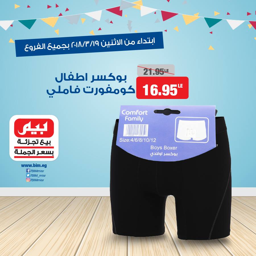 عروض بيم ماركت الاثنين 19 مارس 2018 حتى نفاذ الكمية