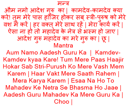A Kamdev Siddhi Vashikaran Mantra to invoke the Indian Love God