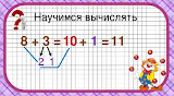 Вычисления с переходом через 10