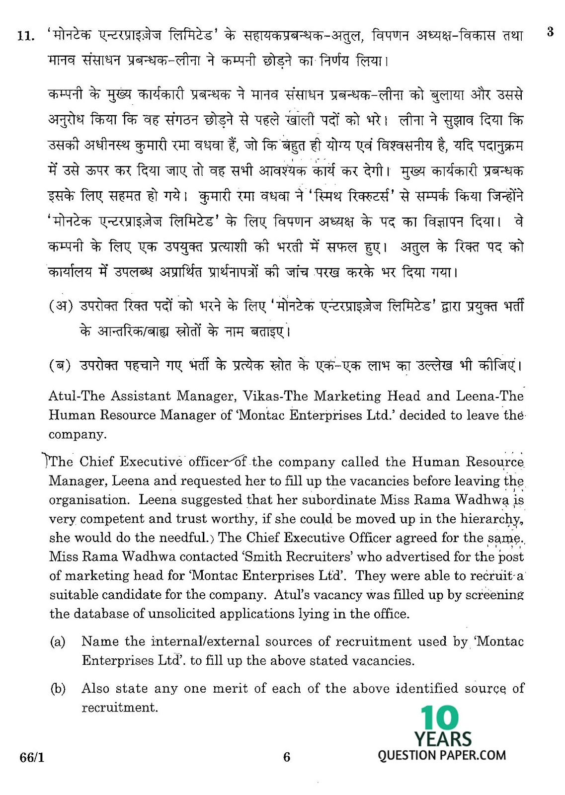 cbse class 12th 2016 board Business Study question paper set-1 cbse class 12th 2016 Business Study question paper set-1