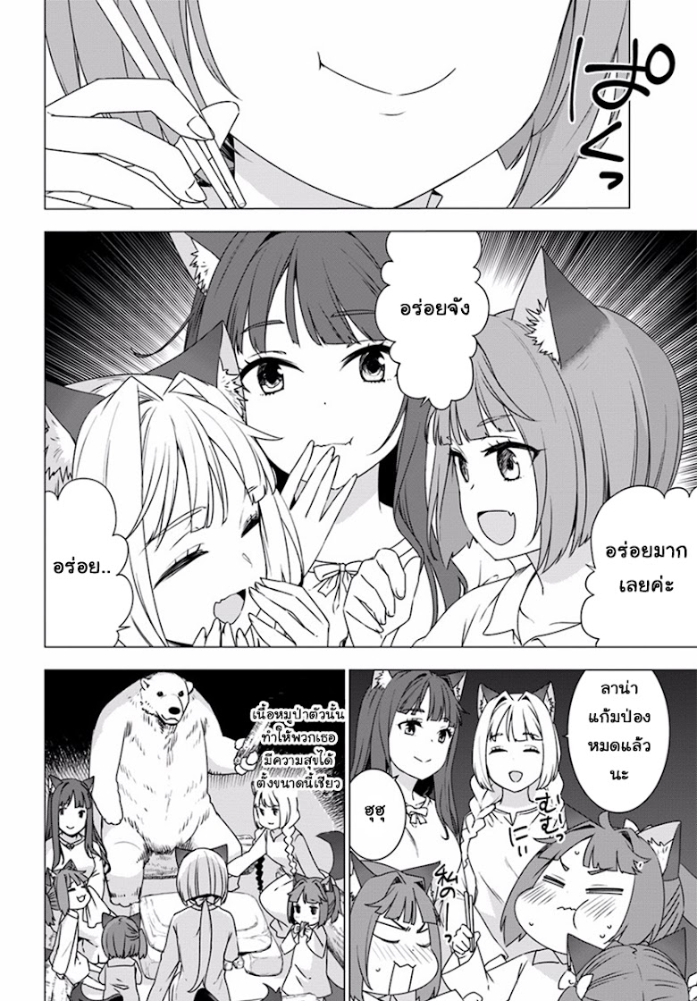 Shirokuma Tensei - หน้า 31