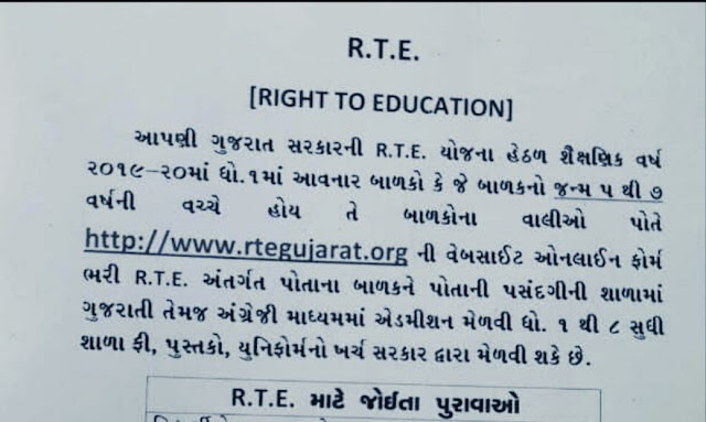 RTE Admission 2019-20 Gujarat Application Form @ rtegujarat.org