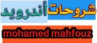 mohamed mahfouz[]محمد محفوظ