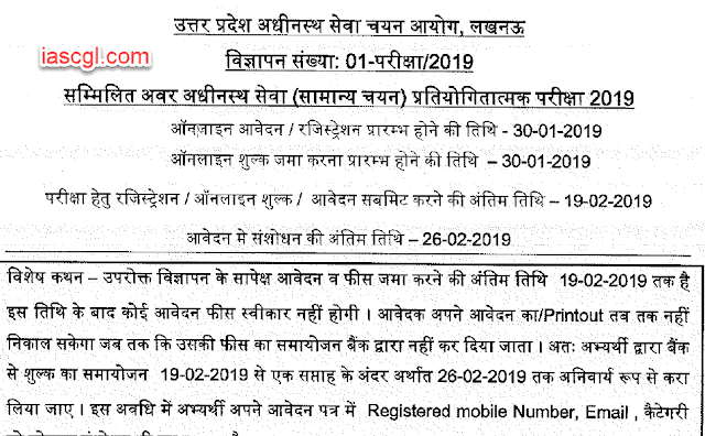UPSSSC recruitment 2019