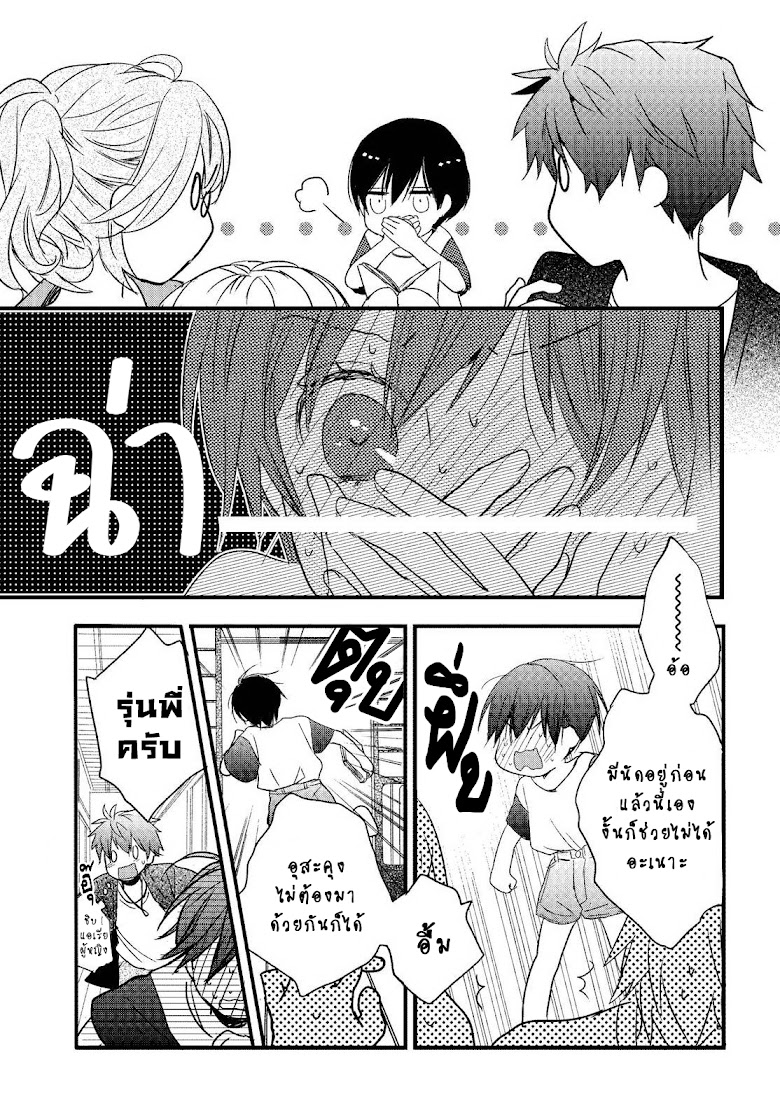 Bokura wa Minna Kawaisou - หน้า 7
