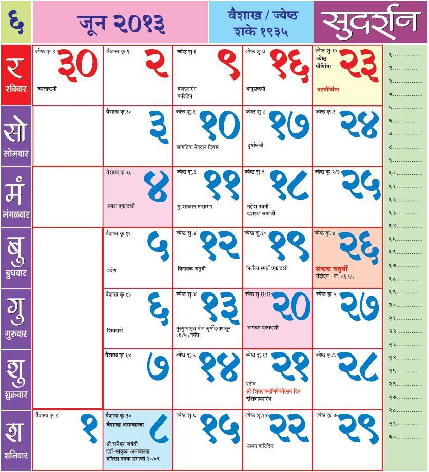 kalnirnay-2013-marathi-calendar-pdf-free-download