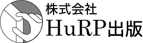 株式会社HuRP出版