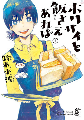 ホクサイと飯さえあれば raw zip dl