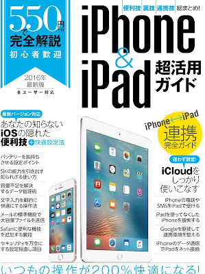 iPhone＆iPad超活用ガイド 2016 raw zip dl