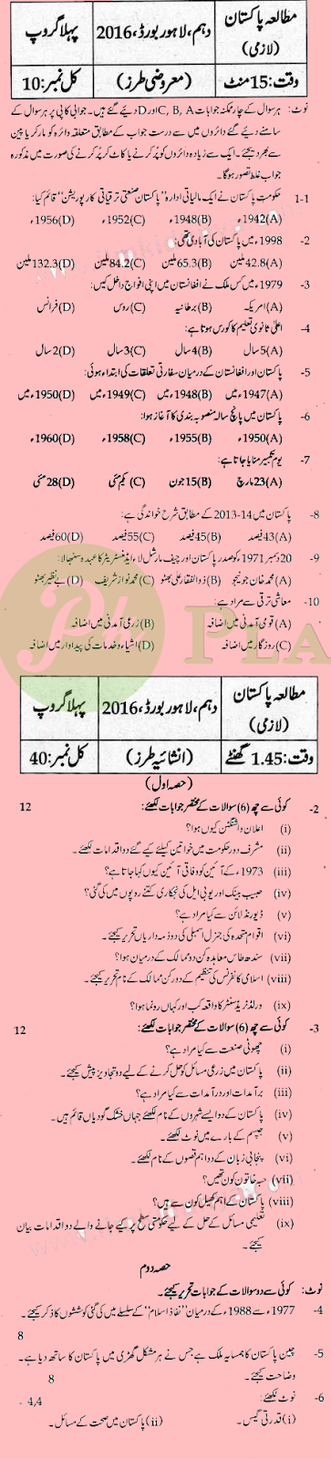 Past Papers of Pakistan Studies 10th Class Lahore Board 2015