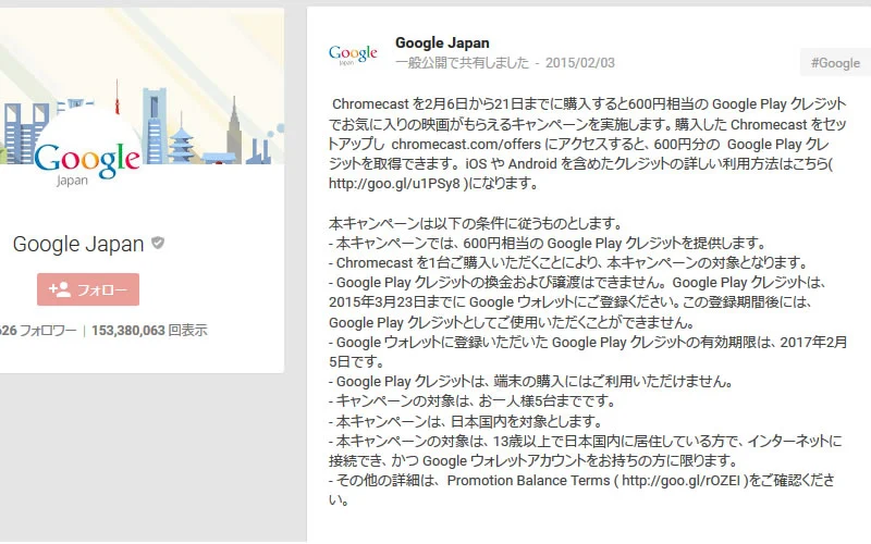 【Chromecast】只今、キャンペーン中！ 1