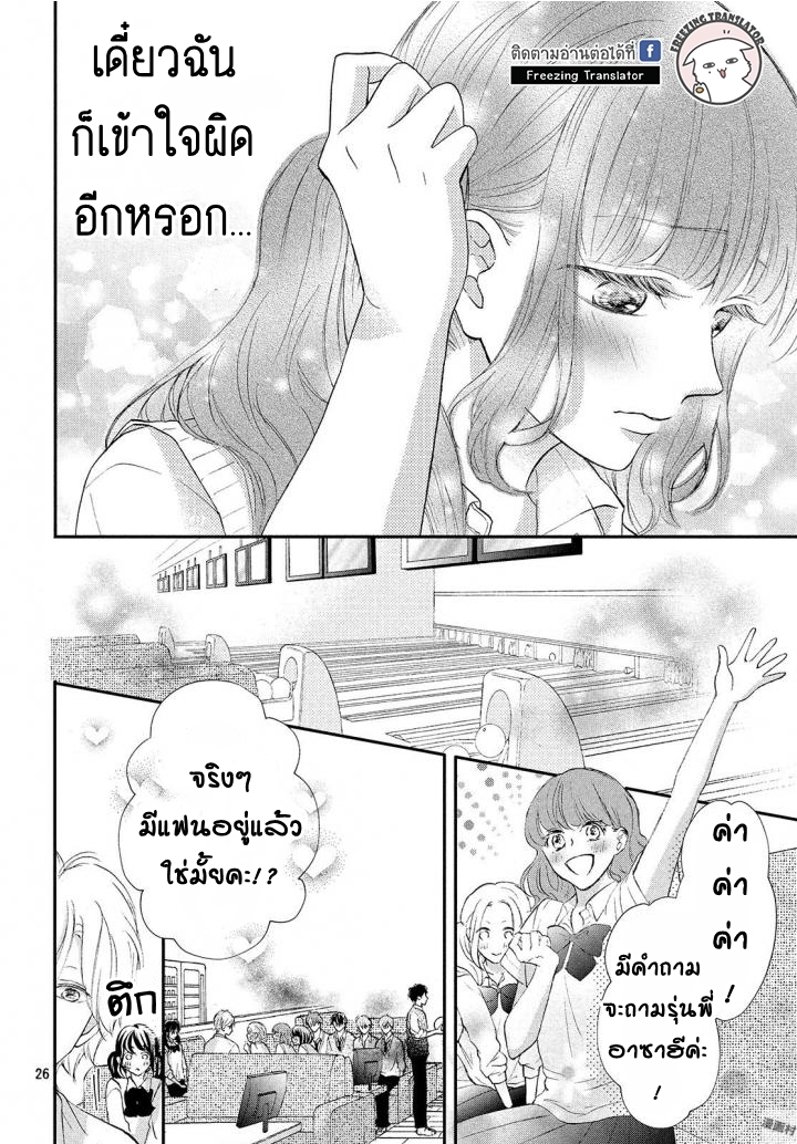 Asahi-senpai no Okiniiri - หน้า 25