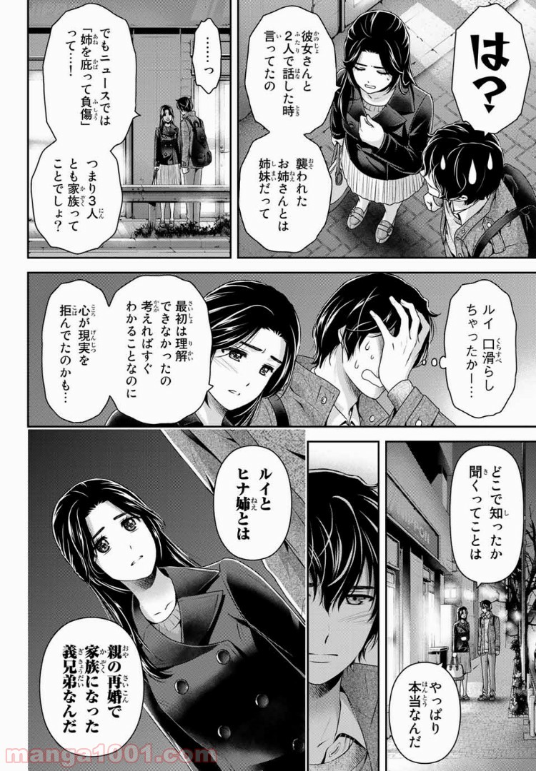 ドメスティックな彼女 - Raw 【第200話】 - Manga1001.com