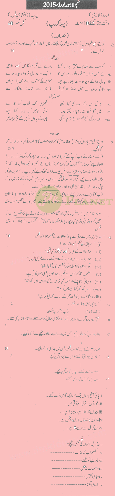 Past Papers of 9th Class Lahore Board 2015 Urdu