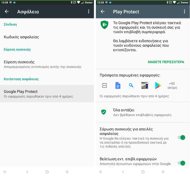 Quick tip Πώς ενεργοποιούμε το Google Play Protect για έξτρα ασφάλεια