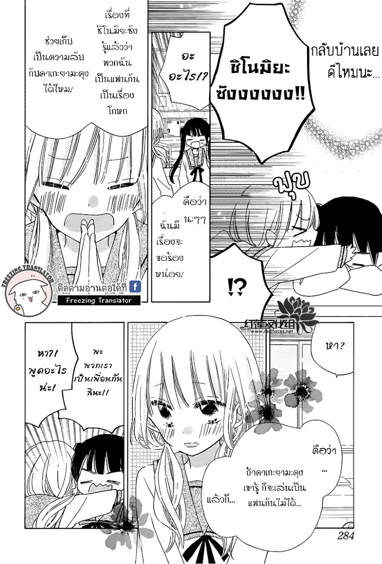 Hokenshitsu no Kageyama-kun - หน้า 12
